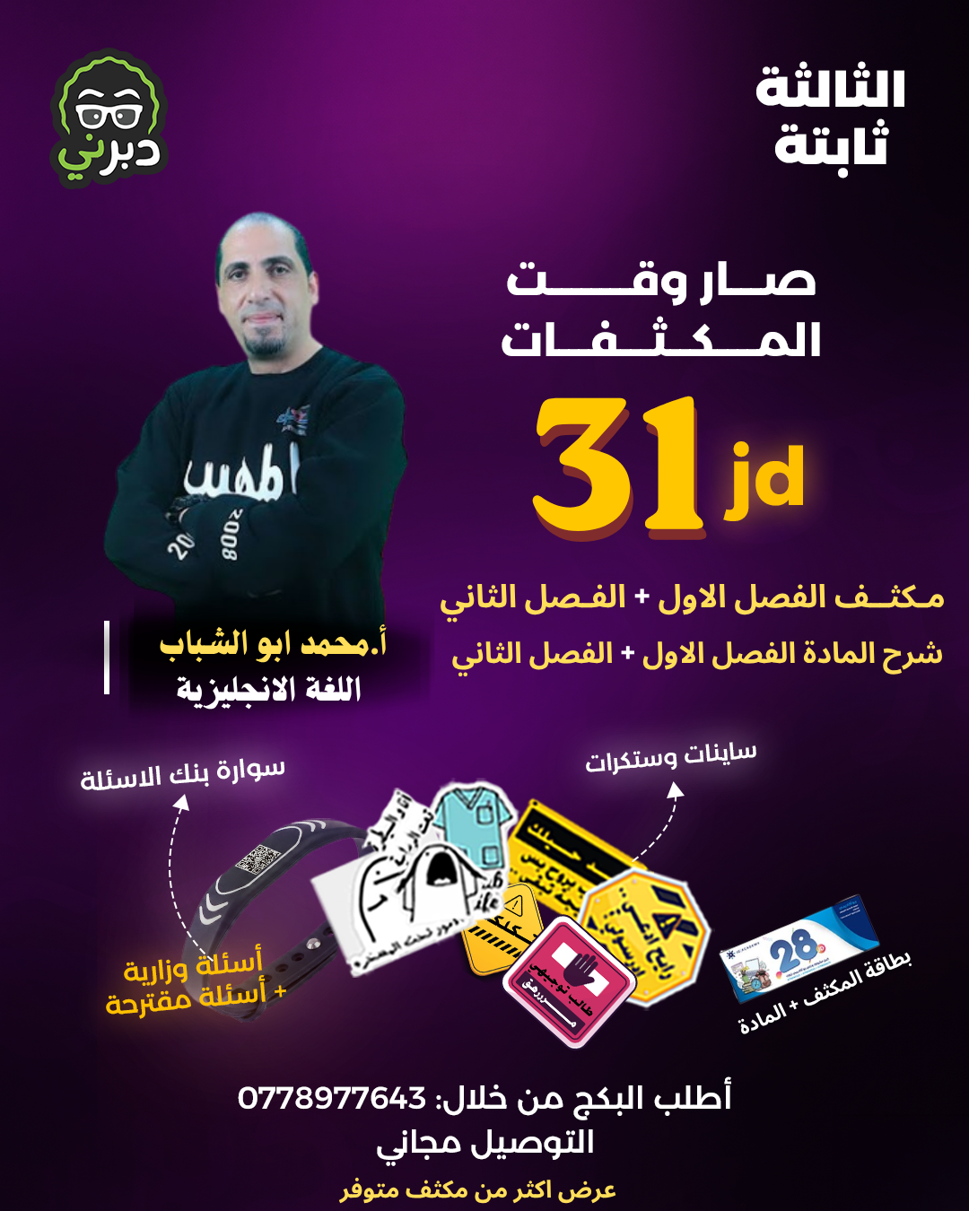 مكثف مادة اللغة الانجليزية 2009 أ.محمد أبو الشباب